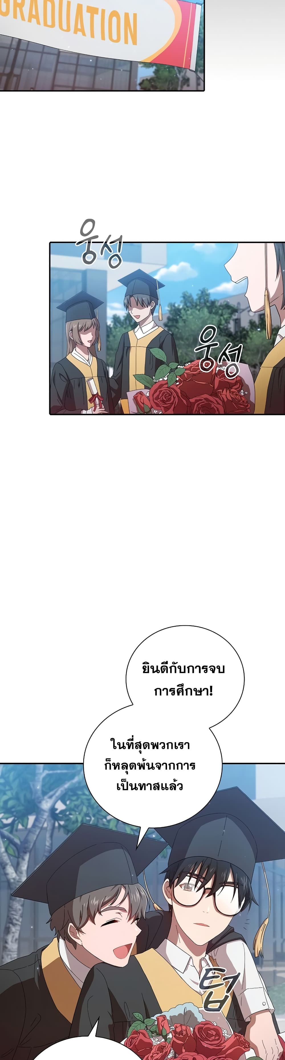 Magic Academy Survival Guide ตอนที่ 1 (9)